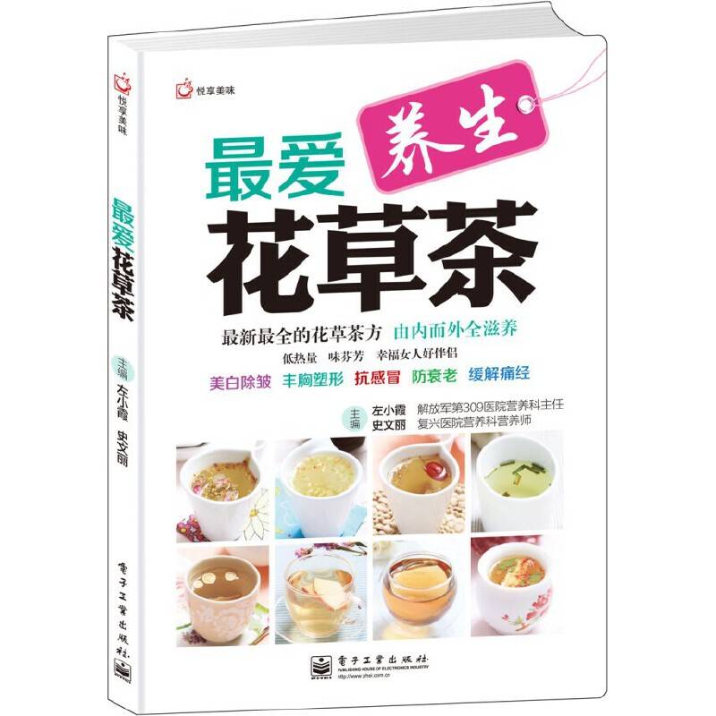 最爱花草茶