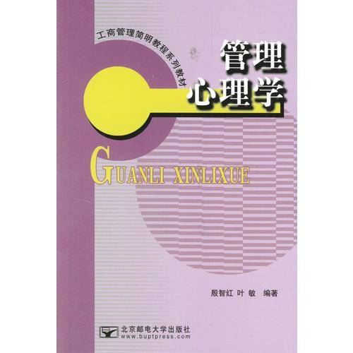 管理心理学