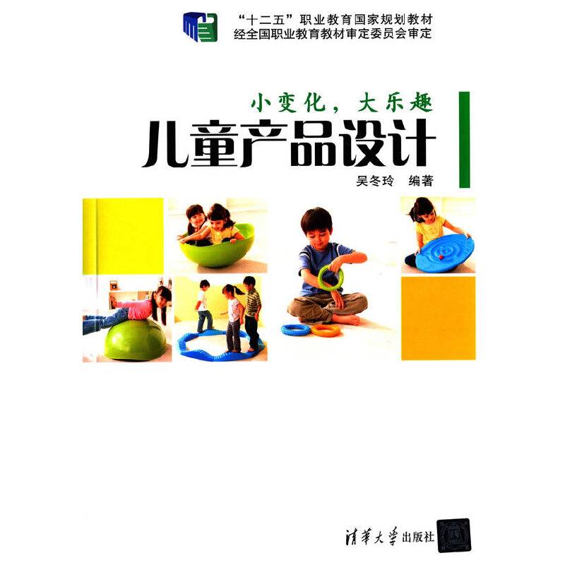小变化，大乐趣——儿童产品设计
