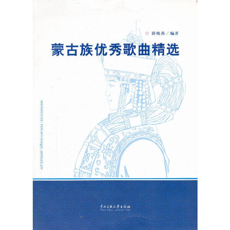 蒙古族优秀歌曲精选