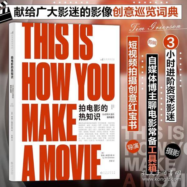 拍电影的热知识：126部影片里的创作技巧