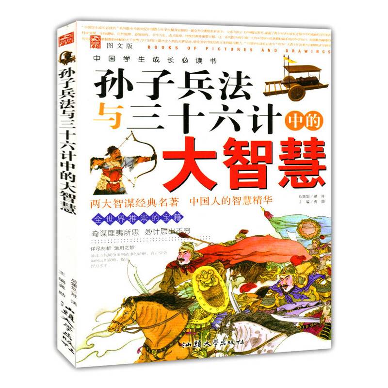 中国学生成长必读书