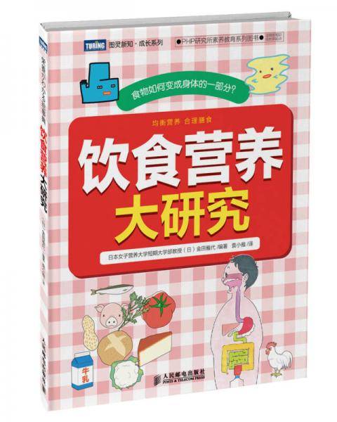 饮食营养大研究