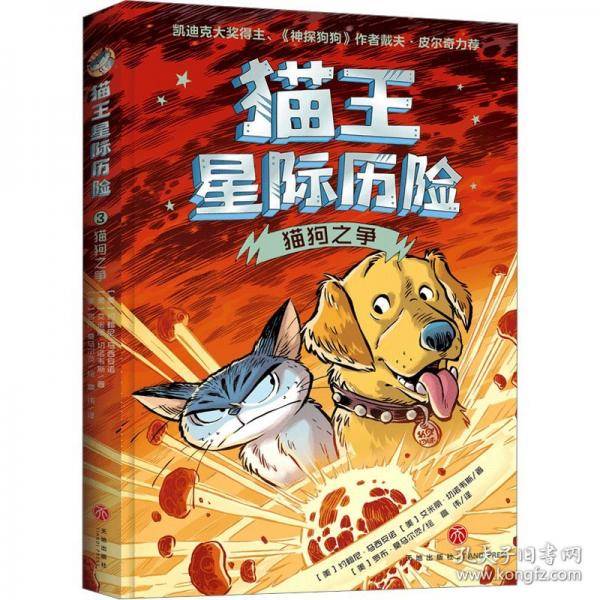 猫狗之争