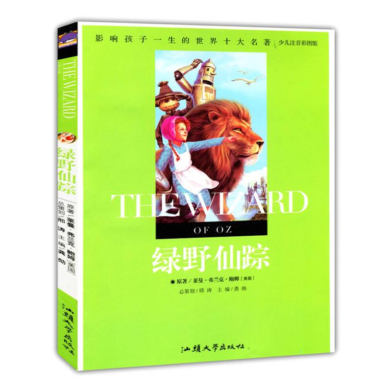 影响孩子一生的世界十大名著