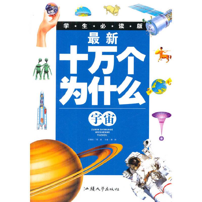 最新十万个为什么