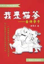 我是猫爹