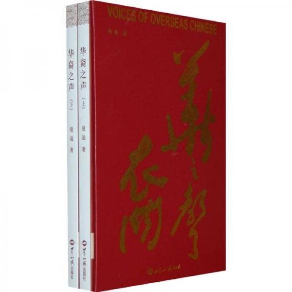华裔之声