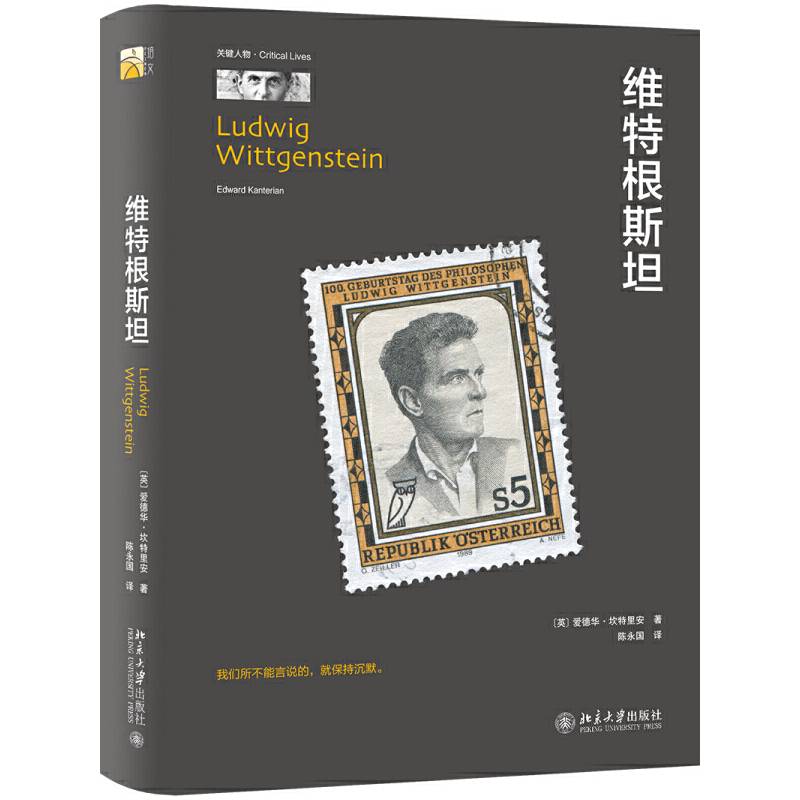 维特根斯坦