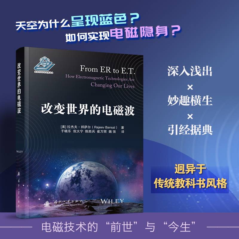 改变世界的电磁波