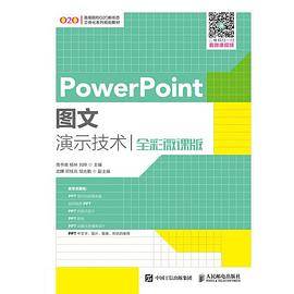 PowerPoint图文演示技术