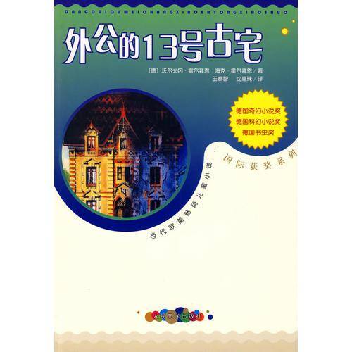 外公的13号古宅