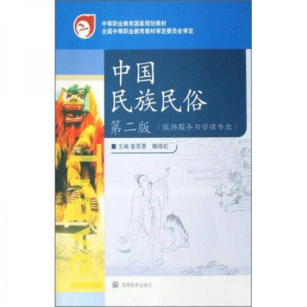 中国民族民俗