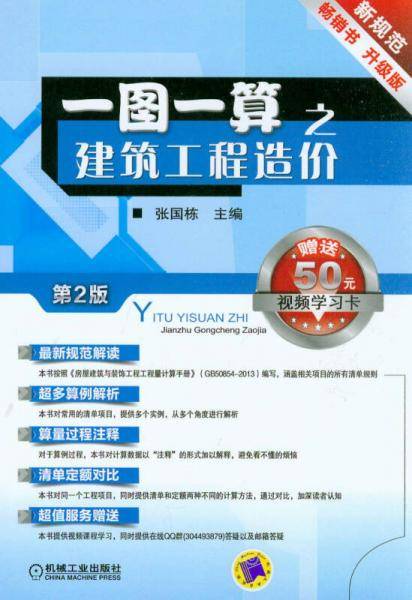 一图一算之建筑工程造价(第2版)