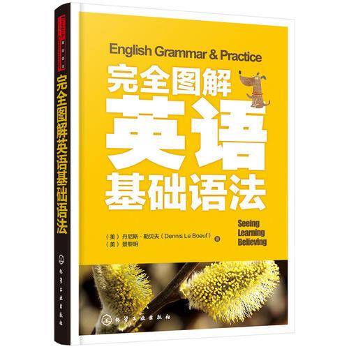 完全图解英语基础语法