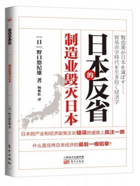 日本的反省