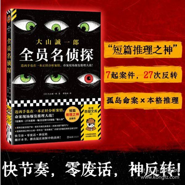 全员名侦探