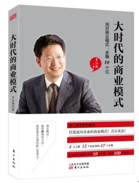 大时代的商业模式