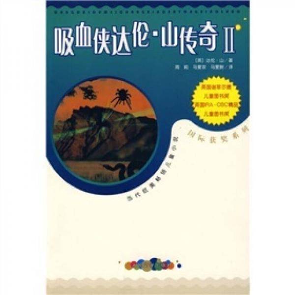吸血侠达伦・山传奇2