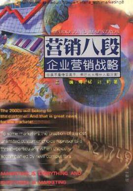 企业营销战略