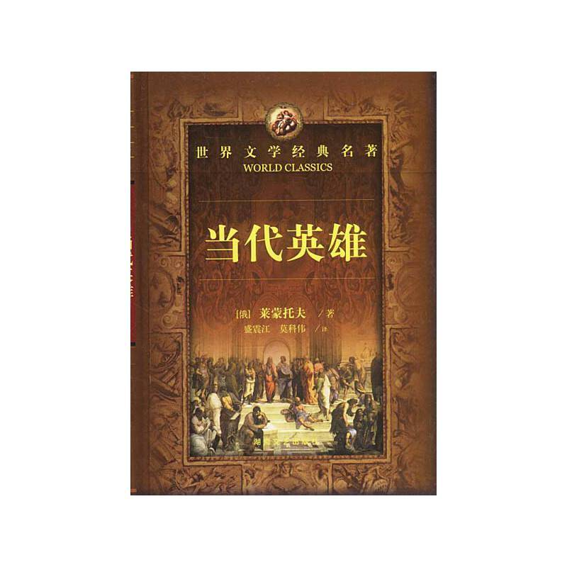 世界文学经典名著