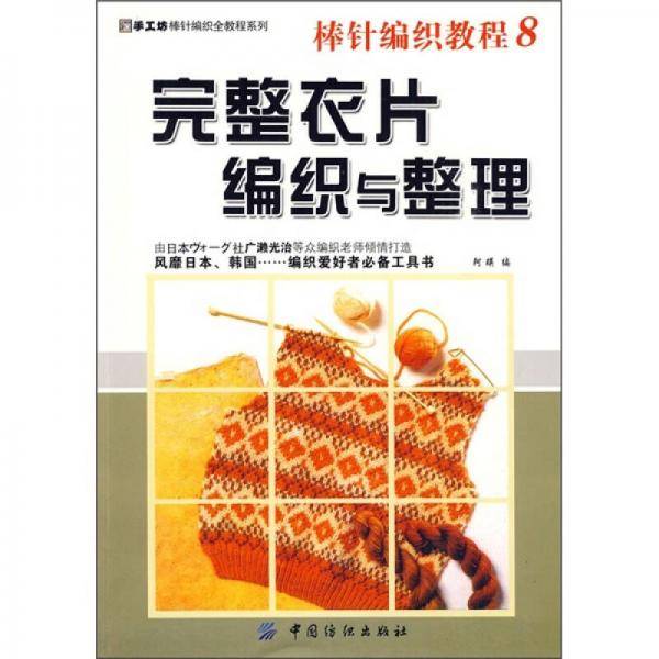 棒针编织教程8