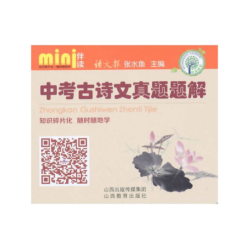 迷你系列-中考古诗文真题题解
