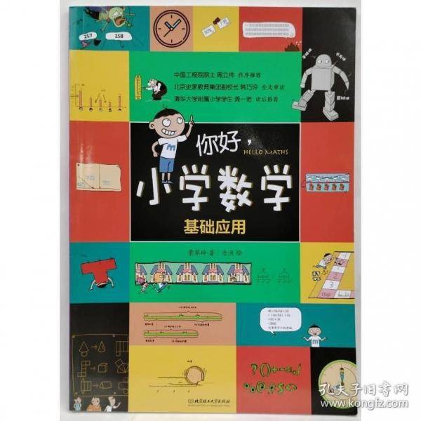 你好， 小学数学