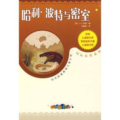 哈利・波特与密室