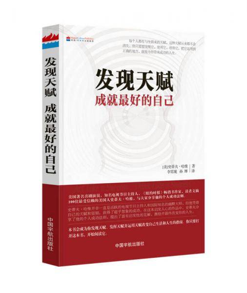 发现天赋，成就最好的自己