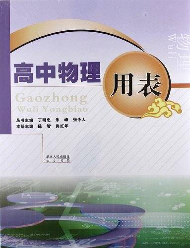 高中物理用表
