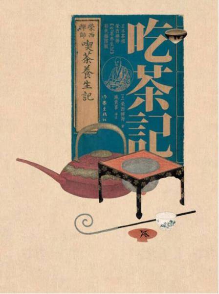 《吃茶记：彩色典藏版》