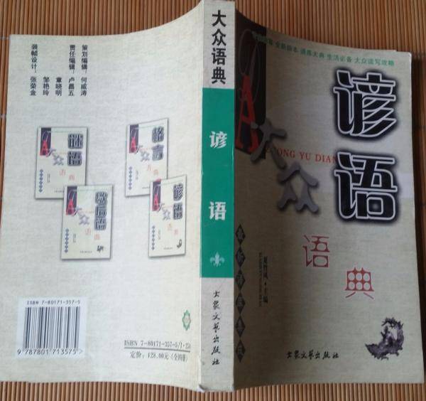 歇后语