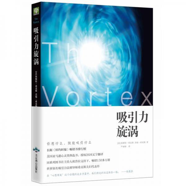 吸引力旋涡