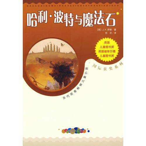 哈利・波特与魔法石