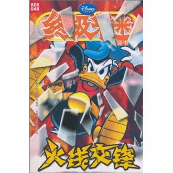 终极米迷口袋书046