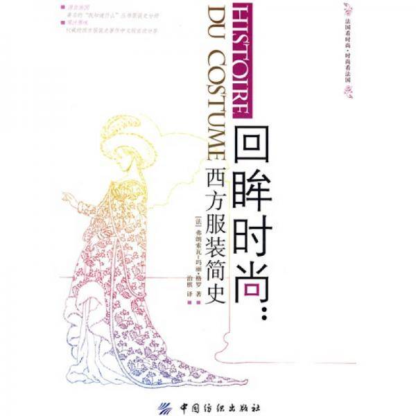 回眸时尚