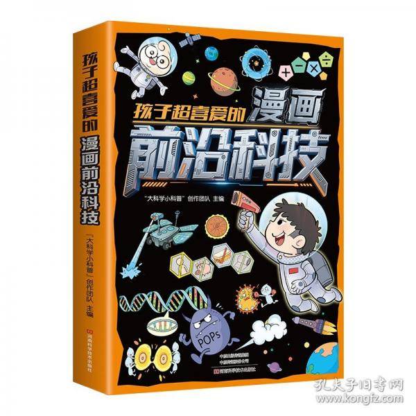 孩子超喜爱的漫画前沿科技