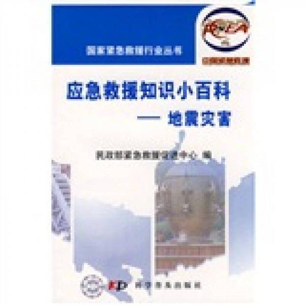 应急救援知识小百科