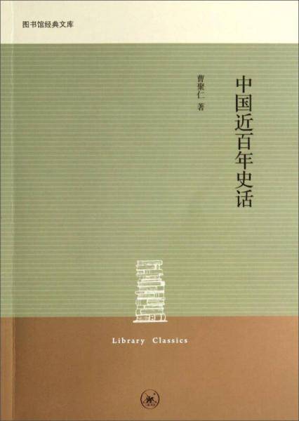 中国近百年史话
