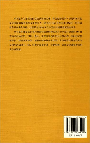 食在宫廷（增补新版）