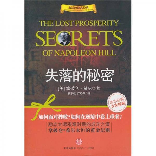 失落的秘密
