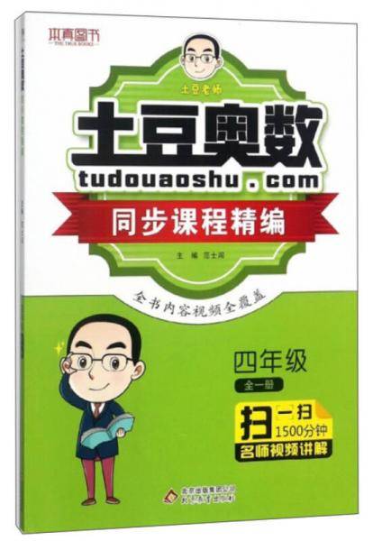 土豆奥数