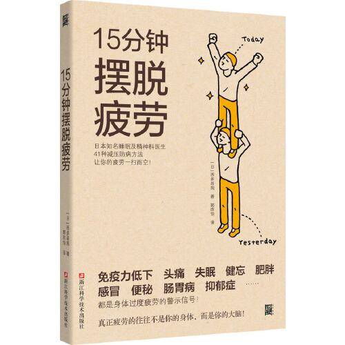 15分钟摆脱疲劳