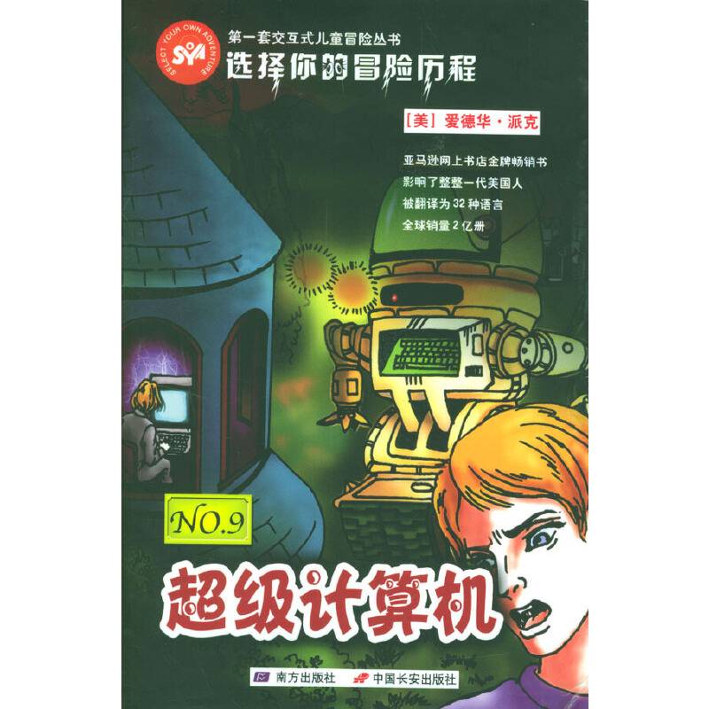 选择你的冒险历程