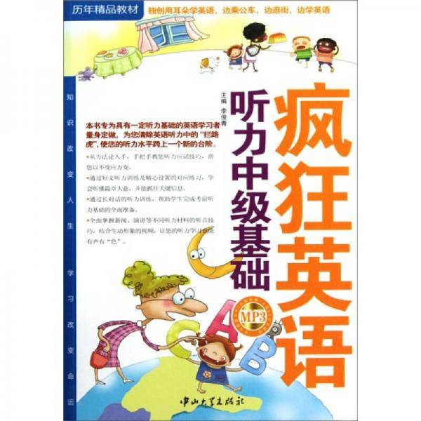 疯狂英语