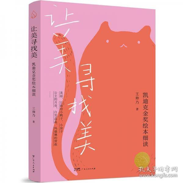 让美寻找美 凯迪克金奖绘本细读