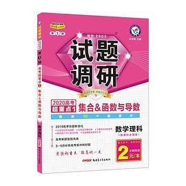 试题调研