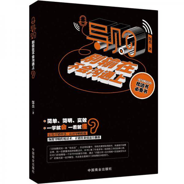 导购：别输在不会沟通上