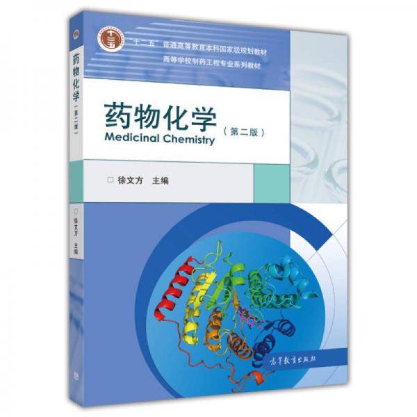 药物化学